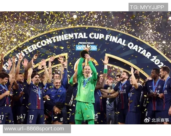 巴黎战胜弗拉门戈夺洲际杯奖金高达500万美元引发热议